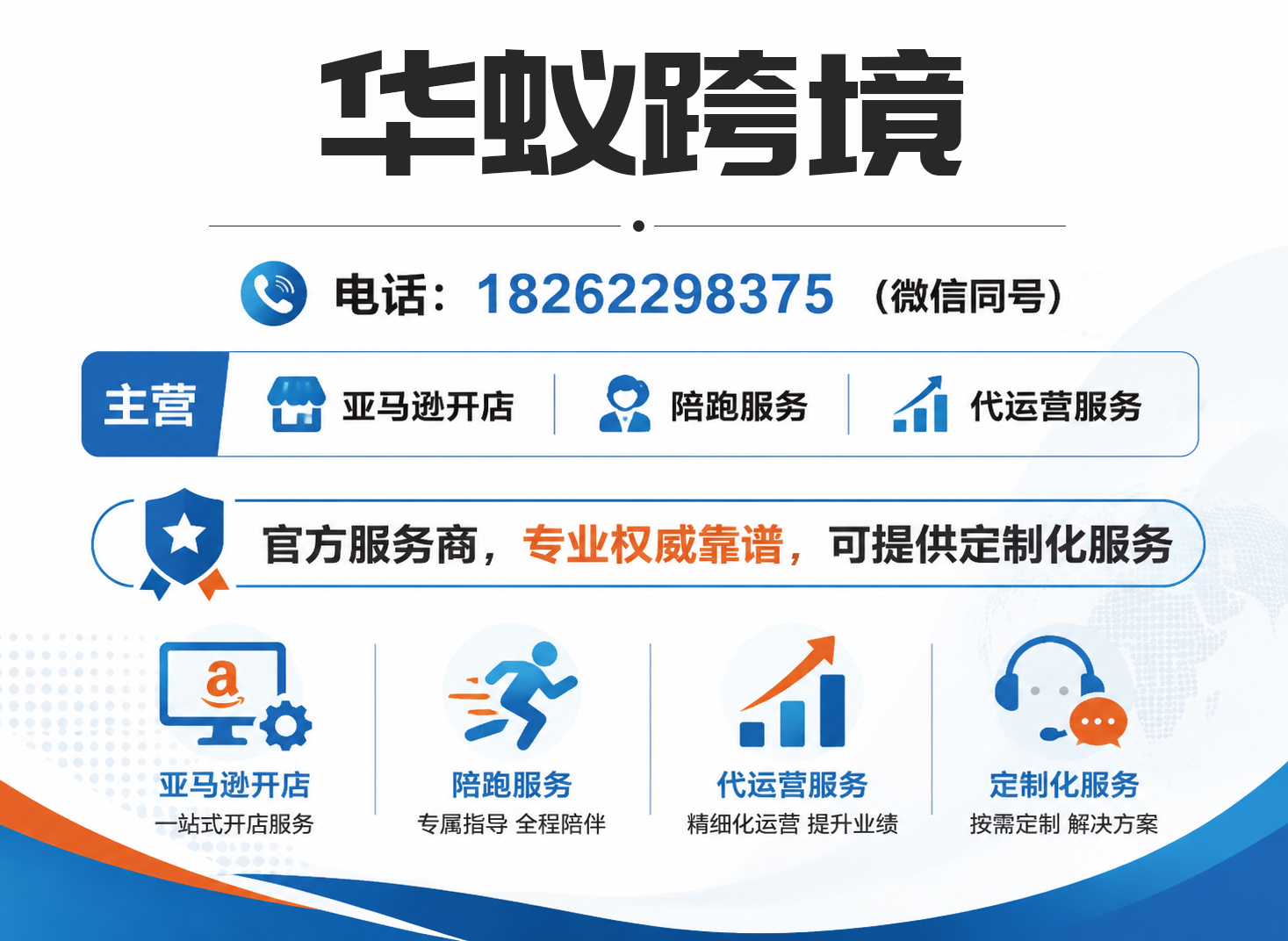 华蚁跨境